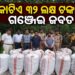 ରାଜଧାନୀରେ ପୁଣି ଜବତ ହେଲା ବିପୁଳ ପରିମାଣର ଗଞ୍ଜେଇ