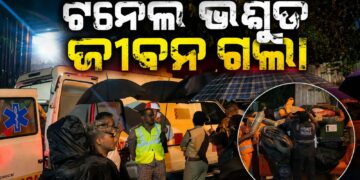 ସିକ୍କିମରେ ବଡ଼ ଦୁର୍ଘଟଣା: ଟନେଲ ଭିତରେ ୭ ଜଣଙ୍କ ମୃତ୍ୟୁ