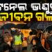 ସିକ୍କିମରେ ବଡ଼ ଦୁର୍ଘଟଣା: ଟନେଲ ଭିତରେ ୭ ଜଣଙ୍କ ମୃତ୍ୟୁ