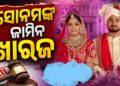 ସୋନମ ରଘୁବଂଶୀଙ୍କୁ ସୁପ୍ରିମକୋର୍ଟଙ୍କ ବଡ଼ ଝଟକା