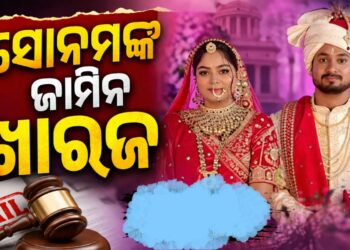 ସୋନମ ରଘୁବଂଶୀଙ୍କୁ ସୁପ୍ରିମକୋର୍ଟଙ୍କ ବଡ଼ ଝଟକା