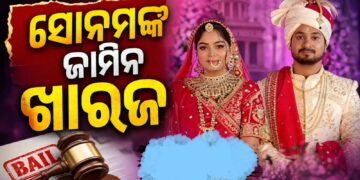 ସୋନମ ରଘୁବଂଶୀଙ୍କୁ ସୁପ୍ରିମକୋର୍ଟଙ୍କ ବଡ଼ ଝଟକା