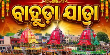ଆଜି ପବିତ୍ର ବାହୁଡ଼ା ଯାତ୍ରା