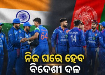 ଆଫଗାନିସ୍ତାନ ବିପକ୍ଷରେ ଭାରତରେ ଭ୍ରମଣକାରୀ ଦଳ ସାଜିବ ଟିମ ଇଣ୍ଡିଆ