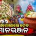 କାହିଁକି ରାଗନ୍ତି ମା’ ଲକ୍ଷ୍ମୀ? ରସଗୋଲା ଦେଇ ମାନଭଞ୍ଜନ କରିବେ କାଳିଆ ସାଆନ୍ତେ