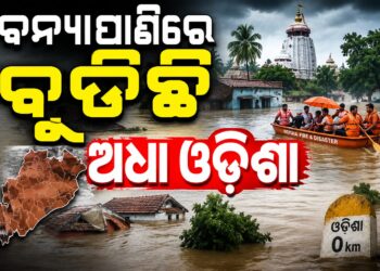 ପାଣି ଘେରରେ ଶହ ଶହ ଗାଁ