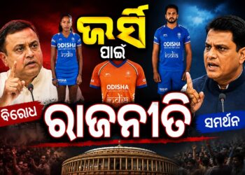 ଭାରତୀୟ ହକି ଦଳର ଜର୍ସିର ରଙ୍ଗ ପରିବର୍ତ୍ତନ ନେଇ ରାଜନୀତି ଆରମ୍ଭ