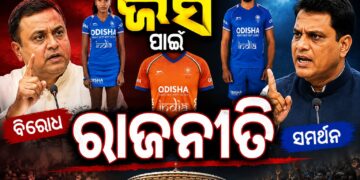 ଭାରତୀୟ ହକି ଦଳର ଜର୍ସିର ରଙ୍ଗ ପରିବର୍ତ୍ତନ ନେଇ ରାଜନୀତି ଆରମ୍ଭ