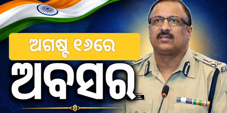 ଅଗଷ୍ଟ ୧୬ରେ ଡିଜିପି ଖୁରାନିଆଙ୍କ ଅବସର