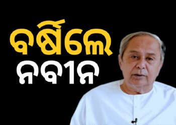 ବାହୁଡ଼ାରେ ଦଳାଚକଟାରେ ଜଣେ ଭକ୍ତଙ୍କ ମୃତ୍ୟୁ ଘଟଣା : ବର୍ଷିଲେ ନବୀନ