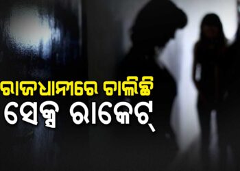 ଆୟୁର୍ବେଦିକ୍‌ ମସାଜ୍‌ ସେଣ୍ଟର ନାଁରେ ଚାଲିଥିଲା ସେକ୍ସ ରାକେଟ