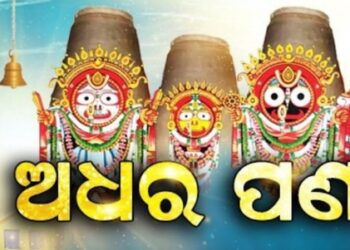 ଆଜି ରଥ ଉପରେ ଶ୍ରୀଜିଉଙ୍କ ‘ଅଧର ପଣା’ ନୀତି