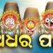 ଆଜି ରଥ ଉପରେ ଶ୍ରୀଜିଉଙ୍କ ‘ଅଧର ପଣା’ ନୀତି