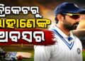 ଇଣ୍ଟରନ୍ୟାସନାଲ କ୍ରିକେଟରୁ ସନ୍ନ୍ୟାସ ନେଲେ ରାହାଣେ