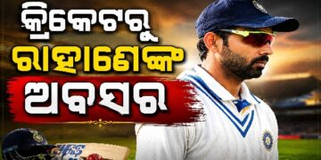 ଇଣ୍ଟରନ୍ୟାସନାଲ କ୍ରିକେଟରୁ ସନ୍ନ୍ୟାସ ନେଲେ ରାହାଣେ