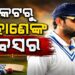 ଇଣ୍ଟରନ୍ୟାସନାଲ କ୍ରିକେଟରୁ ସନ୍ନ୍ୟାସ ନେଲେ ରାହାଣେ