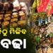 ଆଜିଠୁ ଶ୍ରୀମନ୍ଦିରରେ ବାହାରିବ ନୀଳାଚଳ ଅବଢ଼ା