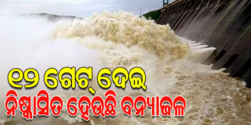 ଖୋଲିଲା ହୀରାକୁଦ ଡ୍ୟାମର ଆଉ ୧୦ ଗେଟ