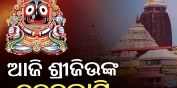 ଆଜି ୫ ଘଣ୍ଟା ଜଗା ଦର୍ଶନ ବନ୍ଦ