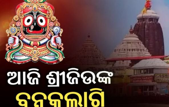 ଆଜି ୫ ଘଣ୍ଟା ଜଗା ଦର୍ଶନ ବନ୍ଦ
