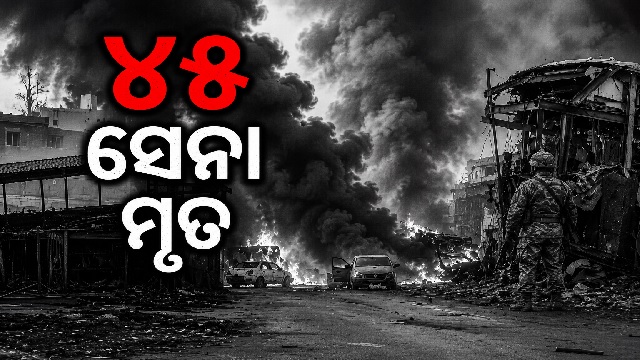ଆକ୍ରମଣରେ ୪୫ ଜଣ ପାକିସ୍ତାନୀ ସେନାଙ୍କ ମୃତ୍ୟୁ