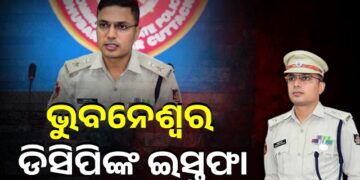 ଭୁବନେଶ୍ୱର ଡିସିପି ଜଗମୋହନ ମୀନାଙ୍କ ଇସ୍ତଫା