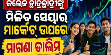 କଲେଜ ପିଲା ପଢ଼ିବେ ସେୟାର ମାର୍କେଟ୍‌ ପାଠ
