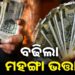 ରାଜ୍ୟ ସରକାରୀ କର୍ମଚାରୀଙ୍କ ପାଇଁ ଖୁସି ଖବର