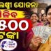 ଦିଲ୍ଲୀ ଲକ୍ଷ୍ମୀ ଯୋଜନାକୁ ମଞ୍ଜୁରୀ, ଏଣିକି ମହିଳାଙ୍କୁ ମିଳିବ ୨୫ ଶହ ଟଙ୍କା