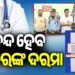 ବନ୍ଦ ହେବ ଡାକ୍ତରଙ୍କ ଦରମା
