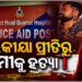 ସ୍ତ୍ରୀ ଜନ୍ମଦିନରେ ସ୍ୱାମୀଙ୍କ ସନ୍ଦେହଜନକ ମୃତ୍ୟୁ