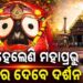 ମହାପ୍ରଭୁଙ୍କ ସୁସ୍ଥ ହୋଇଥିବା ଖବର ଗଜପତିଙ୍କୁ ଜଣାଇବେ ସେବାୟତ