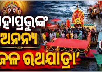 ଚିଲିକା ହ୍ରଦରେ ବିରଳ ‘ଜଳ ରଥଯାତ୍ରା’