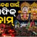 ଭୁବନେଶ୍ୱର-ପୁରୀ ଜାତୀୟ ରାଜପଥରେ ପ୍ରବଳ ଟ୍ରାଫିକ୍ ସମସ୍ୟା