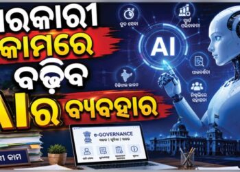 ସରକାରୀ କାମରେ AI ବ୍ୟବହାର ପାଇଁ ପ୍ରସ୍ତାବ