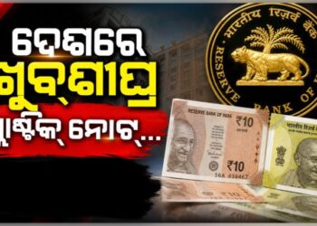 ଦେଶରେ ଖୁବ୍‌ଶୀଘ୍ର ପ୍ରଚଳନ ହେବ ପ୍ଲାଷ୍ଟିକ୍ ନୋଟ୍