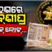 ଦେଶରେ ଖୁବ୍‌ଶୀଘ୍ର ପ୍ରଚଳନ ହେବ ପ୍ଲାଷ୍ଟିକ୍ ନୋଟ୍