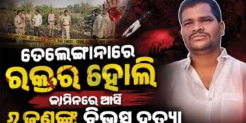 ଜେଲରୁ ଫେରି ସ୍ତ୍ରୀ- ଦୁଇ ଛୁଆ ସହ ୬ ଜଣଙ୍କୁ ମାରି ଫେରାର