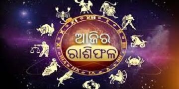 ନଜର ପକାନ୍ତୁ ଆଜିର ରାଶିଫଳ ଉପରେ