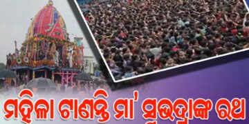 ବାରିପଦାରେ ମହିଳା କାହିଁକି ଟାଣନ୍ତି ସୁଭଦ୍ରାଙ୍କ ରଥ?