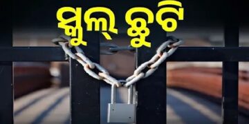 ବର୍ଷା ପାଇଁ କନ୍ଧମାଳରେ ୨ ଦିନ ସ୍କୁଲ ଛୁଟି