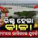 ରିଲ୍ସ କରିବା ହେଲା କାଳ, ନଦୀରେ ଭାସିଗଲେ