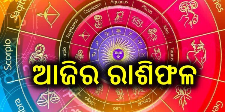 ଆଜି ଏହି ରାଶି ପାଇଁ ଅତ୍ୟନ୍ତ ଖରାପ, ଘରୁ ବାହାରିବା ପୂର୍ବରୁ ସତର୍କ ରୁହନ୍ତୁ….