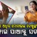 ଅଧିକ ସମୟ ମୋବାଇଲ ବ୍ୟବହାର କରୁଥିଲେ ଜାଣିରଖ