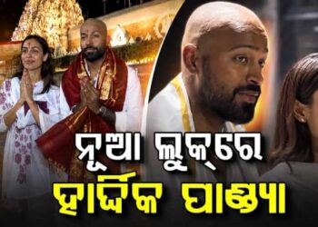ହଠାତ୍ ବଦଳିଗଲା ହାର୍ଦ୍ଦିକ ପାଣ୍ଡ୍ୟାଙ୍କ ଲୁକ୍