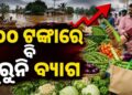 ବଜାରରେ ଏବେ ପରିବା ଦରରେ ଲାଗିଛି ନିଆଁ