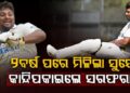 ୨ ବର୍ଷ ପରେ ଦଳରେ ମିଳିଲା ସୁଯୋଗ, କାନ୍ଦି ପକାଇଲେ ସରଫରାଜ
