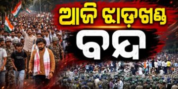 ଛାତ୍ରଙ୍କ ଉପରେ ଲାଠି ଚାର୍ଜ ବିରୋଧରେ ଆଜି BJPର ଝାଡ଼ଖଣ୍ଡ ବନ୍ଦ ଡାକରା