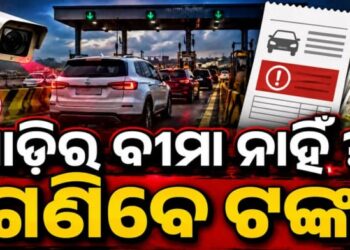 ଯଦି ଆପଣଙ୍କ ଗାଡିର ବୀମା ନାହିଁ, ତେବେ ତୁରନ୍ତ କରାଇ ନିଅନ୍ତୁ…