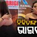 ନିକିତା ରାୱଲଙ୍କ ଏହି ଭିଡିଓ ଭାଇରାଲ